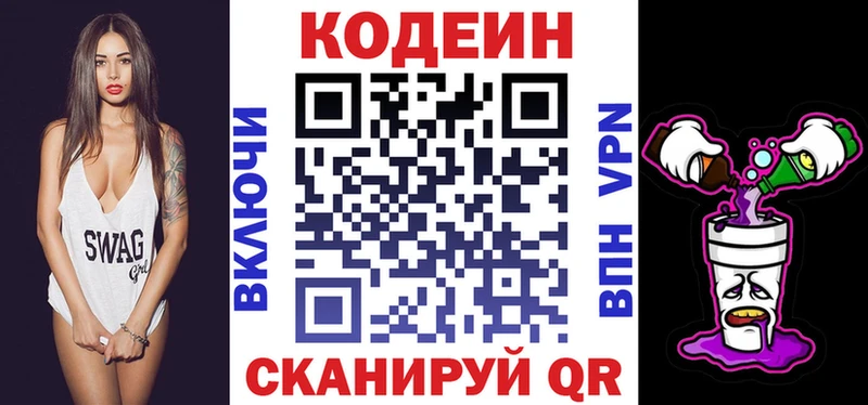 Кодеиновый сироп Lean напиток Lean (лин)  где продают   Кущёвская 